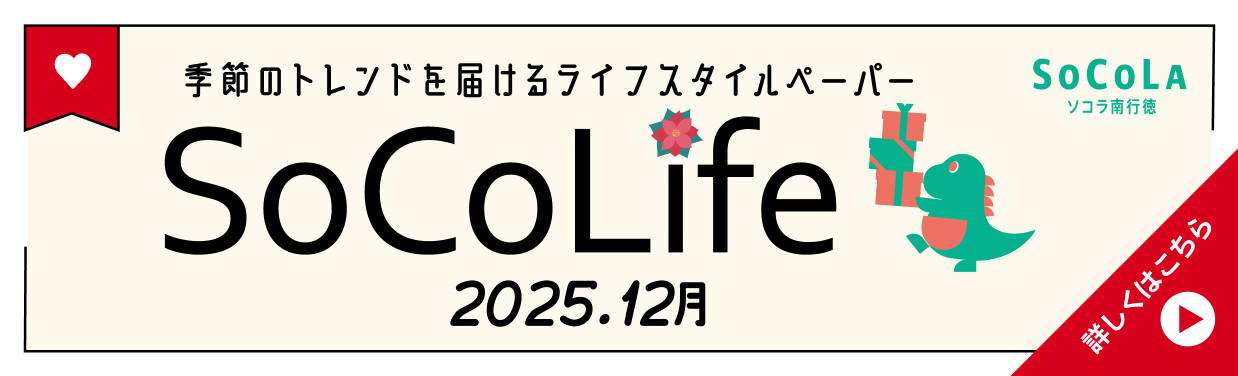 SOCOLA（ソコラ）南行徳