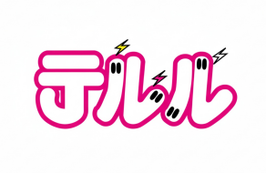 テルル ソコラ南行徳店 ※2025年12月12日NEW OPEN‼