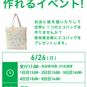 【ソコラの日】エコバッグワークショップ開催！