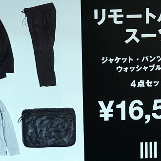 リモートパック入荷！