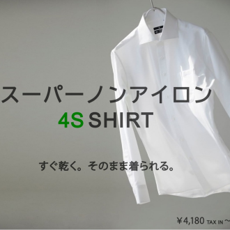 COOL BIZアイテムを探すならスーツセレクト！