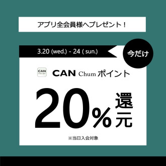 【20%還元】