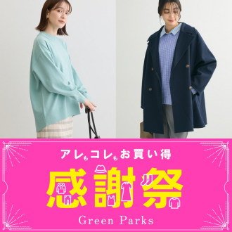 感謝祭開催中！