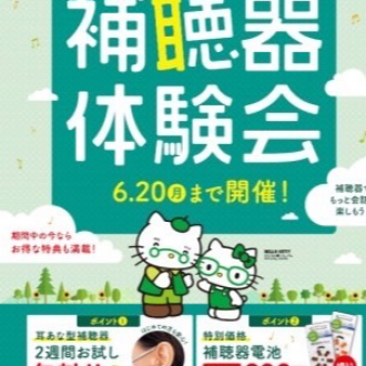 初夏の補聴器体験会開催！