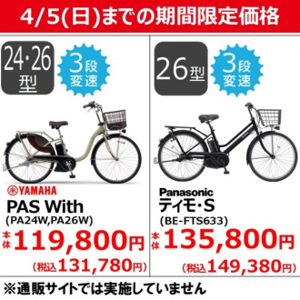 【4/5（日)までの期間限定価格】