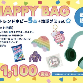 ＼＼ハッピーバッグ、ご販売中‼️／／