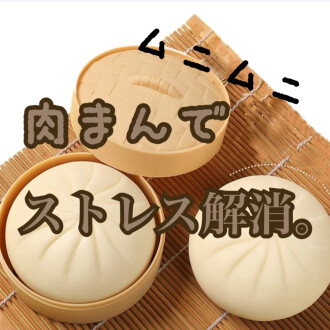 肉まんスクイーズ入荷♨️