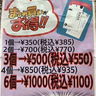 マスクまとめ買いセール実施中❗️😷