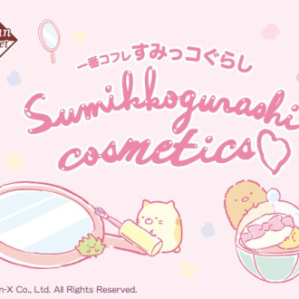 💖💄すみっコぐらし 一番コフレ💄💖