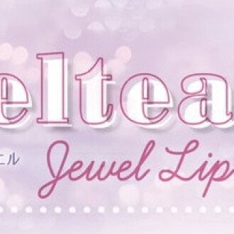 唇プルプルッ💖メルティアジュエルリップクリーム‼️