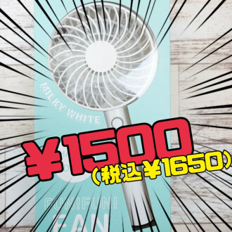 \ハンディファン残りわずか‼️/