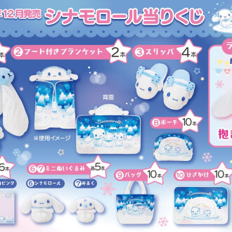 【サンリオ当たりくじ】シナモロール当たりくじ