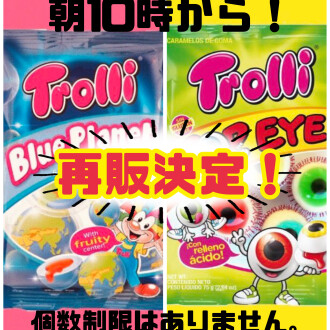 地球グミ!目玉グミ!再販日決定！