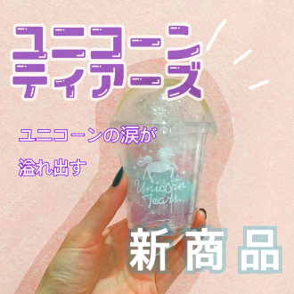カリッ！ジュワッ？！新感覚お菓子🦄