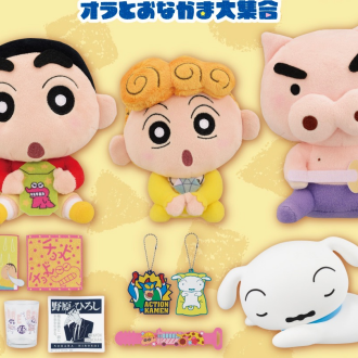 【一番くじ】クレヨンしんちゃん〜オラとおなかま大集合〜