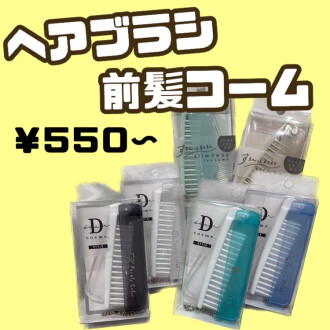 ヘアブラシ入荷しました🌷