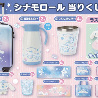 シナモロール当りくじスタート！