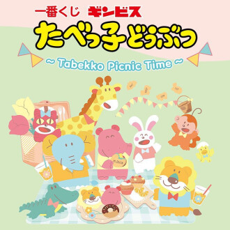 たべっ子どうぶつ一番くじ発売！
