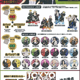 東リべみくじ発売‼️