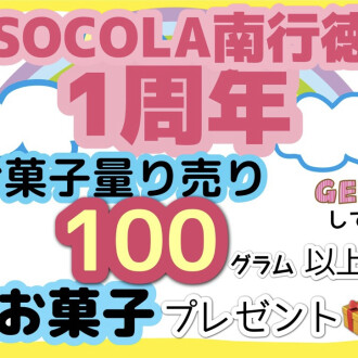 1周年イベント開催中🎊