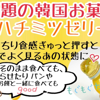 期間限定！話題のお菓子セール！