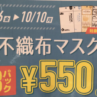 📣マスクSALE‼️　【３パック￥５００】