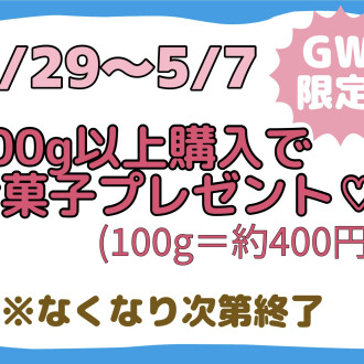 【告知】量り売りイベント‼️