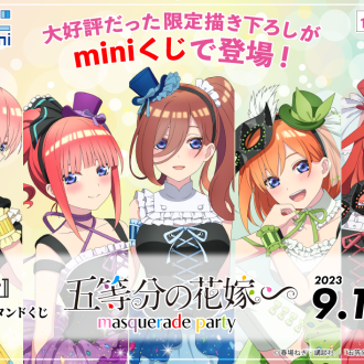 【ひこくじmini】五等分の花嫁