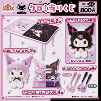 サンリオ𖤐クロミ当りくじ