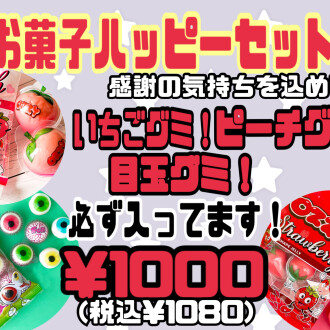 福袋やります！！