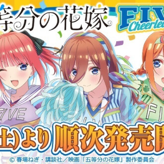 映画　五等分の花嫁くじ