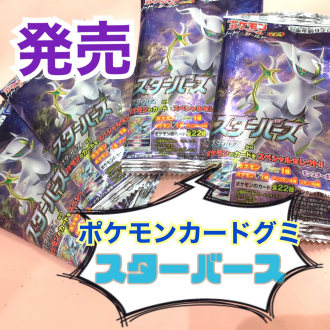 ポケモンカードグミ入荷❗️