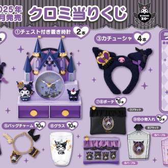 📣クロミ当りくじ発売📣