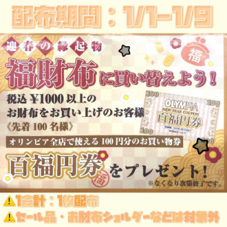 新年🎍福財布企画👛