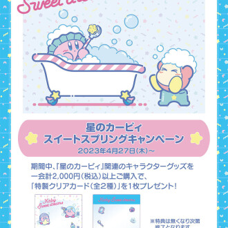 「星のカービィスイートスプリングキャンペーン」‼️