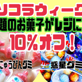 ソコラウィーク！！