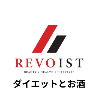 ダイエット中のお酒との付き合い方