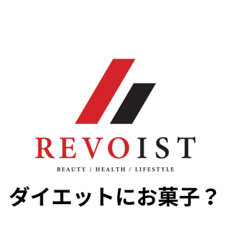 おすすめお菓子食品を紹介！！
