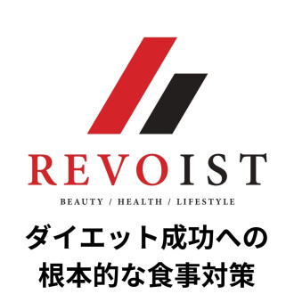 ダイエットを成功へと導く〜食事の根本的な考えとは〜