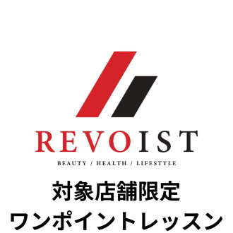 完全予約制のワンポイントレッスン始動！！