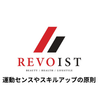 日常や仕事にも転用できるトレーニングの原則とは