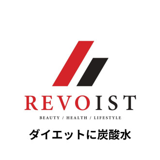 健康・美容・ダイエットに驚きの効果→炭酸水！！