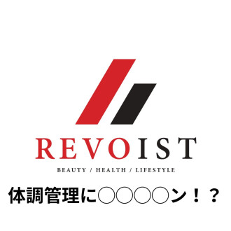 免疫力を上げて、風邪や感染症リスクにグ◯◯◯◯！？