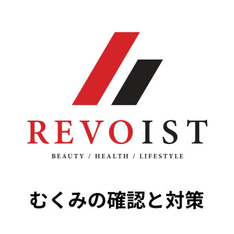 むくみが気になるなら・・・