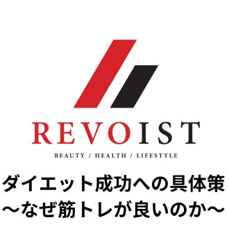 ダイエット成功への具体策〜筋トレVSランニング〜