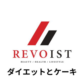 ダイエットにオススメのケーキ！？