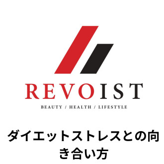 現代社会に必要なストレスマネジメント