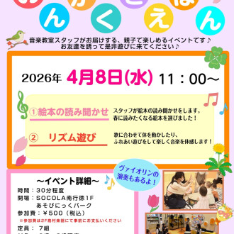 【特別企画】島村楽器×あそびにっくぱーく「おんがくとえほん」